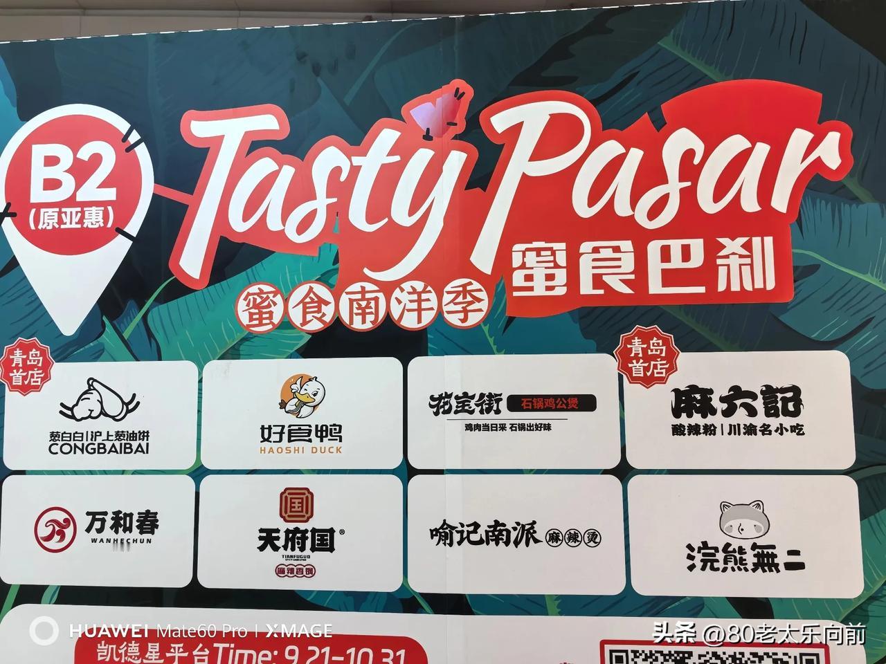 青岛市北凯德B2美食街的餐饮，人气很旺，主要原因是南北美食花样多。味道好，价格优
