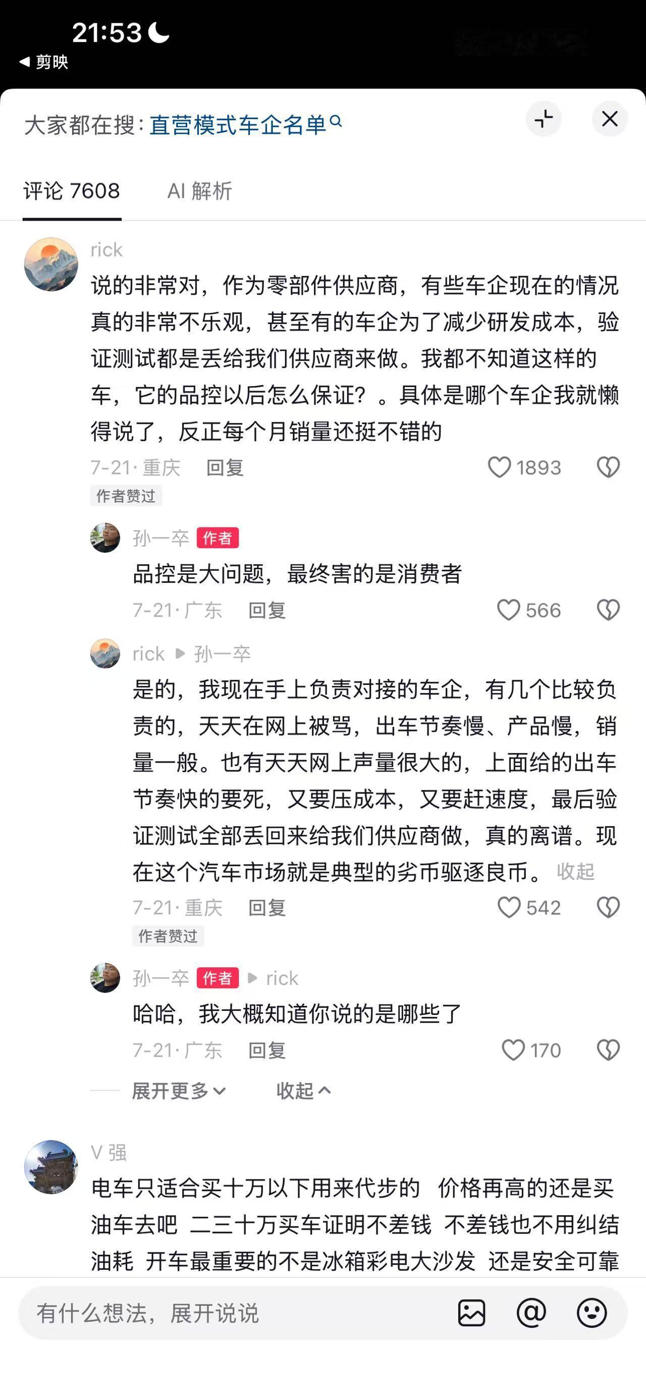 确实劣币驱逐良币真的在好好设计好好测试好好验证的车企被这些速成车企用“魔法”打击