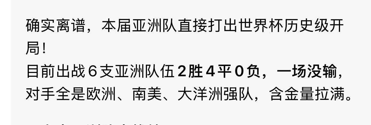 亚洲球队一场没输，牛🐂
