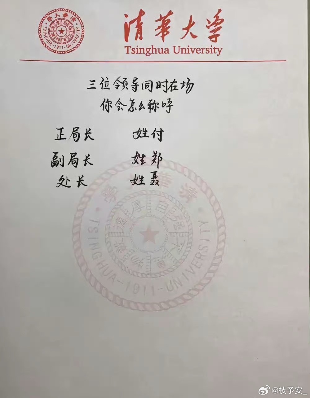 三位领导同时在场，你会怎么称呼？ 