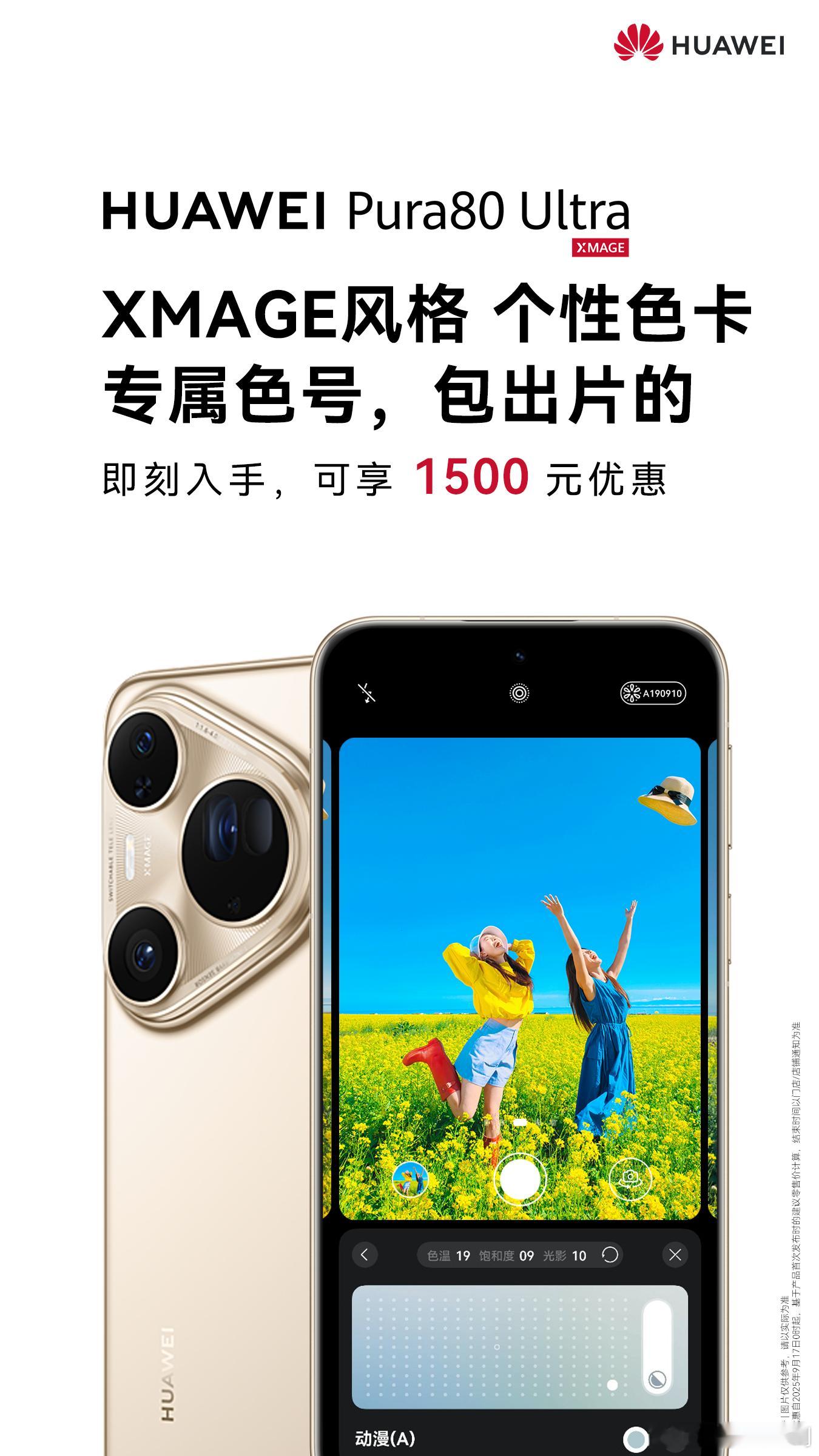 鸿蒙感恩回馈季现已开启，即刻入手华为Pura80系列，至高可享1500元优惠，欢