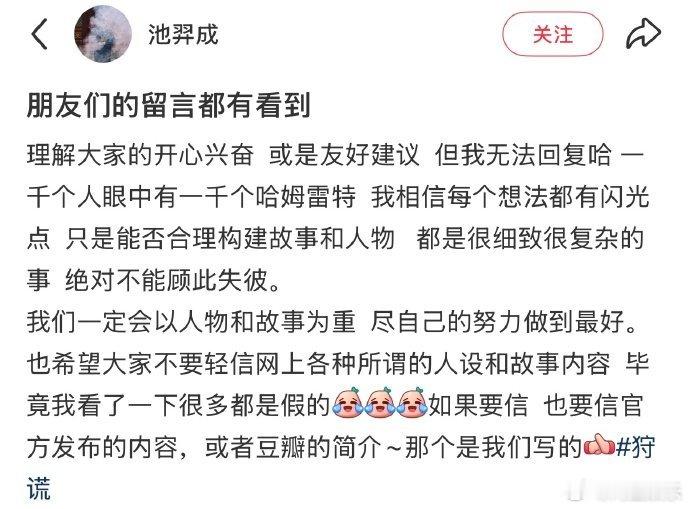 狩谎的编剧发文狩谎简介  狩谎简介，狩谎的编剧发文，希望大家不要轻信网上各种所谓
