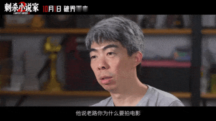 刺杀小说家2导演特辑邓超说路阳是不停转的马达看过预告的我可是超级期待的刺杀小说家