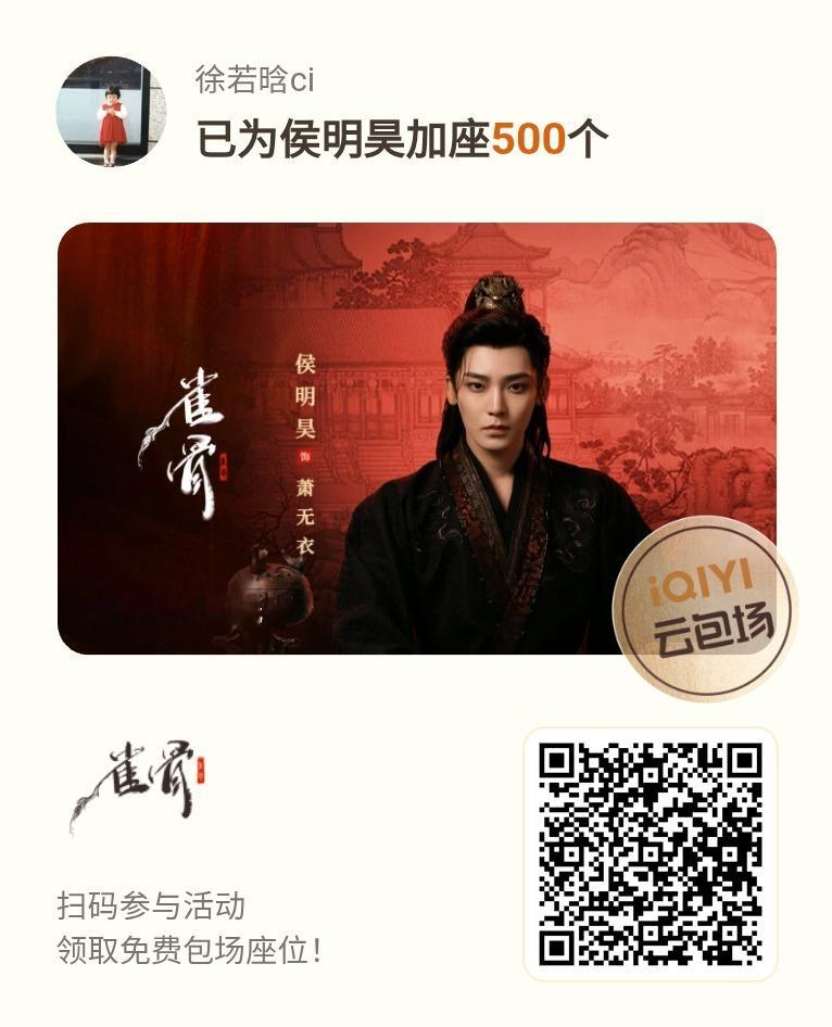 雀骨 野心外露，所求从非权势，而是山河无恙、世间太平。包场支持 ，一起见证换四海
