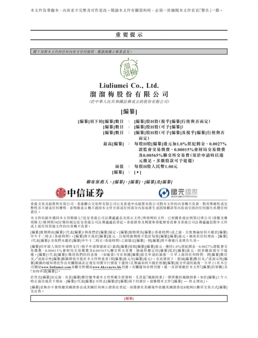 溜溜梅港股主板上市青梅这种古老作物，跑出了百亿产业。成立27年，市占率近50%，