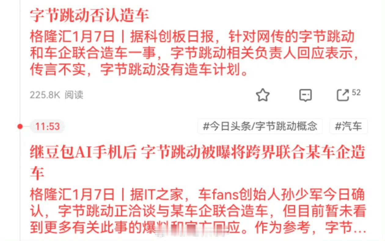 字节又双叒否认造车！😅 一边说“没有造车计划”，一边和奔驰深度绑定智能座舱，投