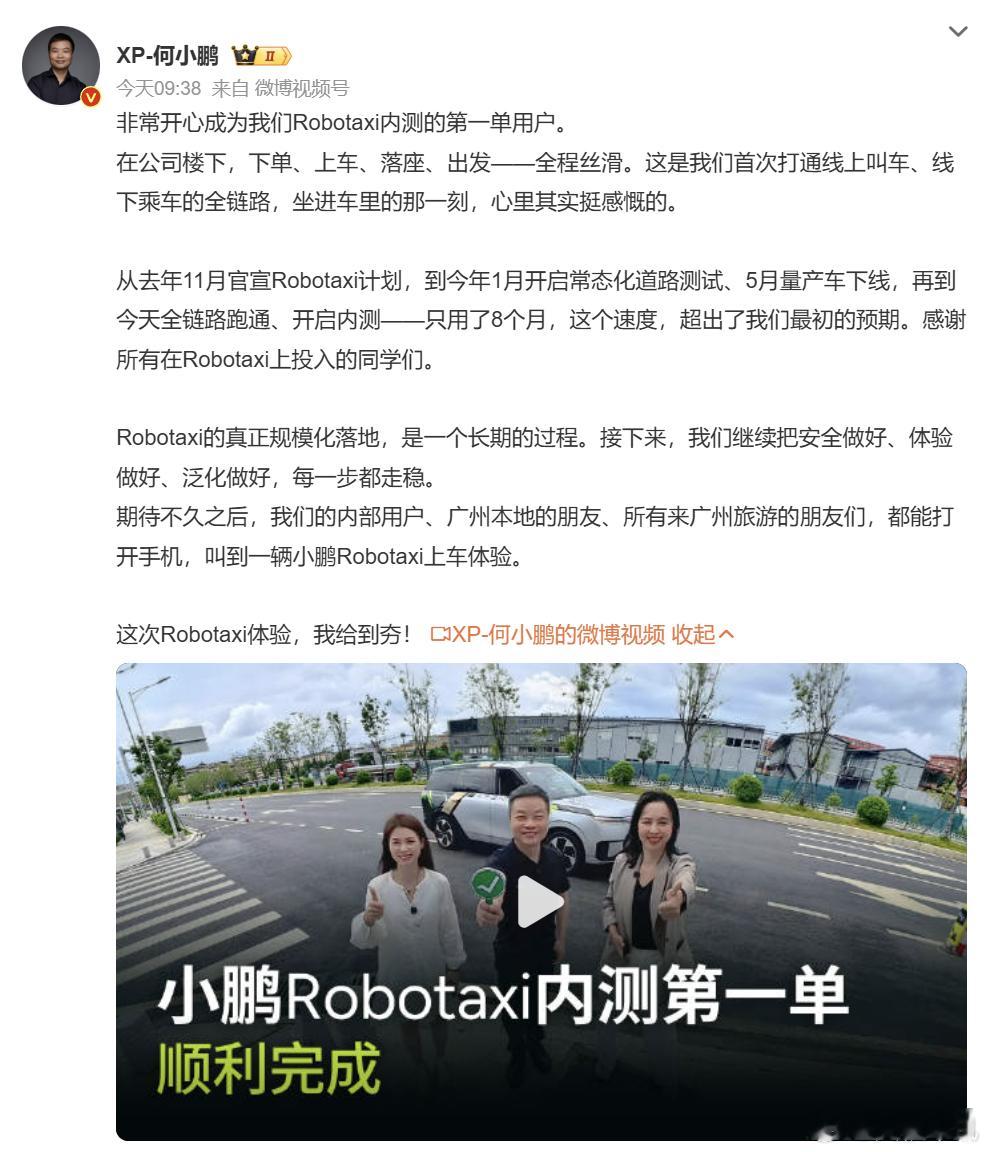 何小鹏完成Robotaxi第一单 7 月 9 日，小鹏集团董事长何小鹏发文官宣，