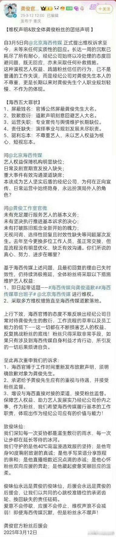 龚俊粉丝向经纪公司海西维权？怎么要解约了吗？ ​​​