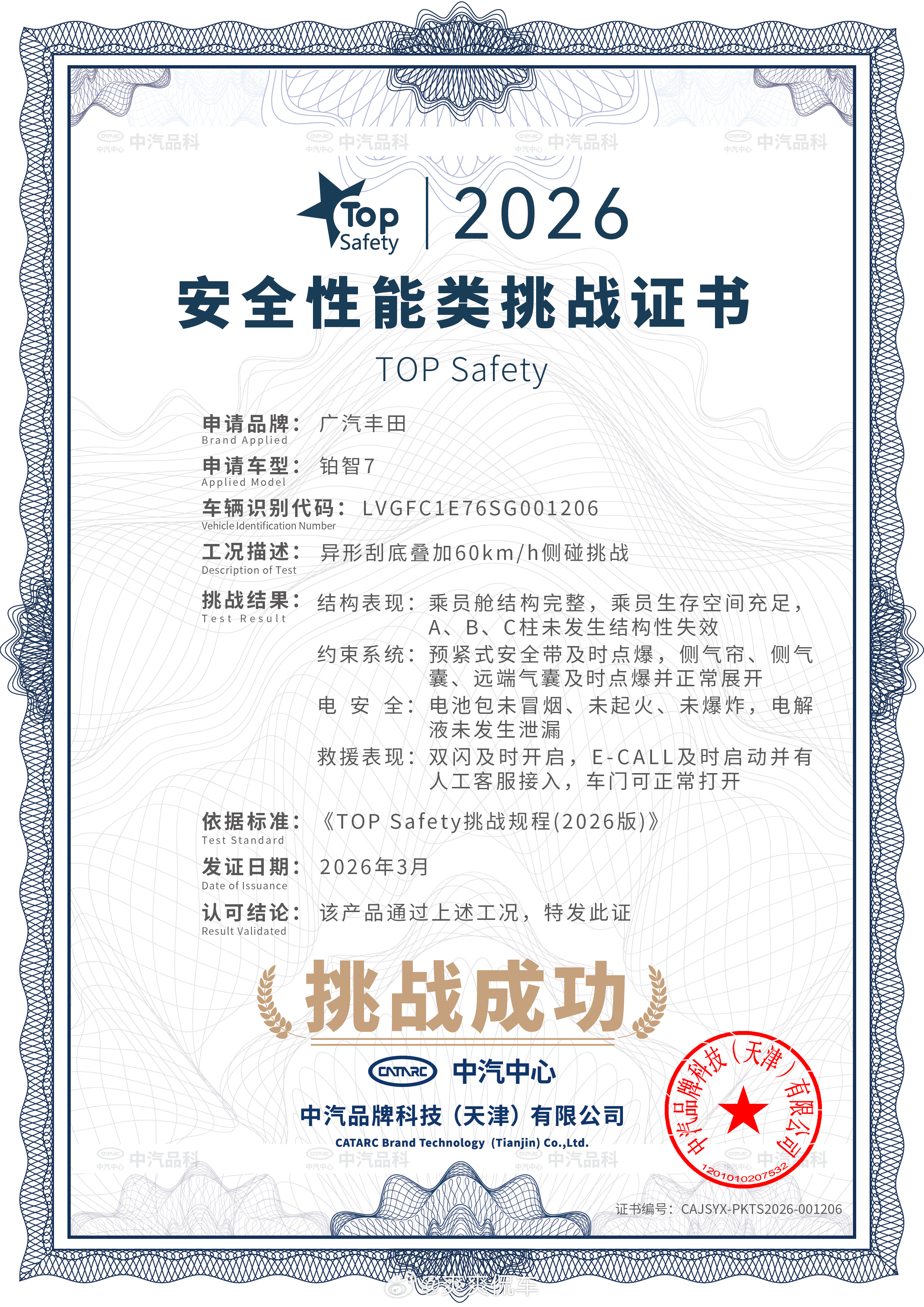 安全不是口号，是敢把“底牌”亮给你看！🚗💥中汽中心对铂智7进行了一系列“地狱