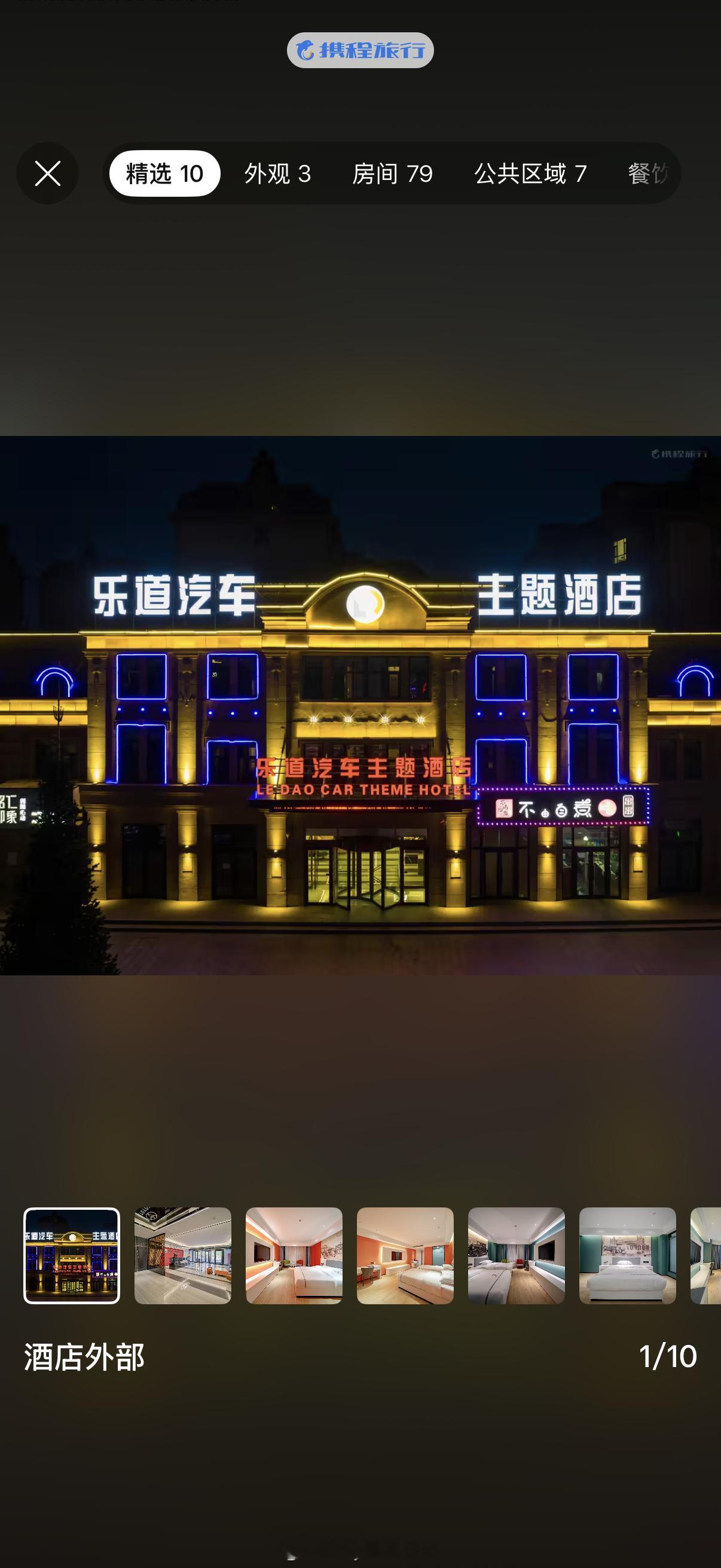 什么？乐道汽车开主题酒店了？看起来像，但又有点不太像大v聊车