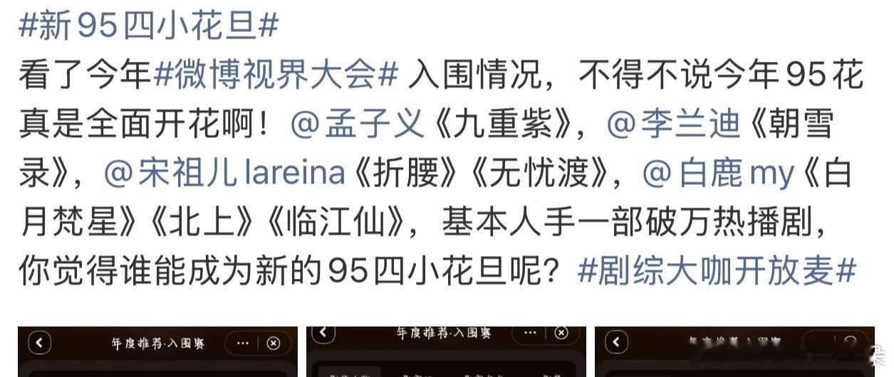 新95四小花旦团队急于捆绑新95四小花旦了，很明显李兰迪和孟子义要低于宋祖儿和白