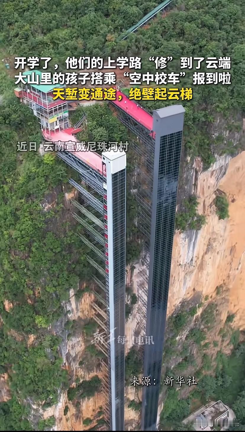 天堑变通途，绝壁起云梯，科技改善民生，知识改变命运！
