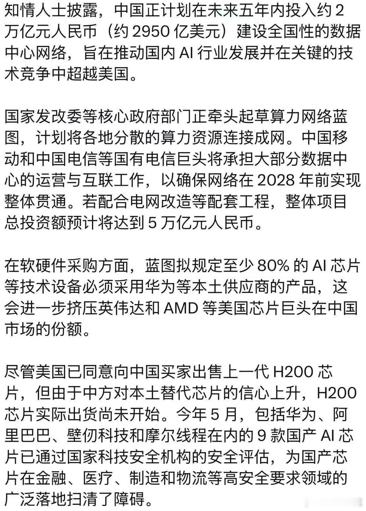 中国准备斥资2万亿用于全国AI建设还有比这更明确的投资主线吗？算力就是新时代的“