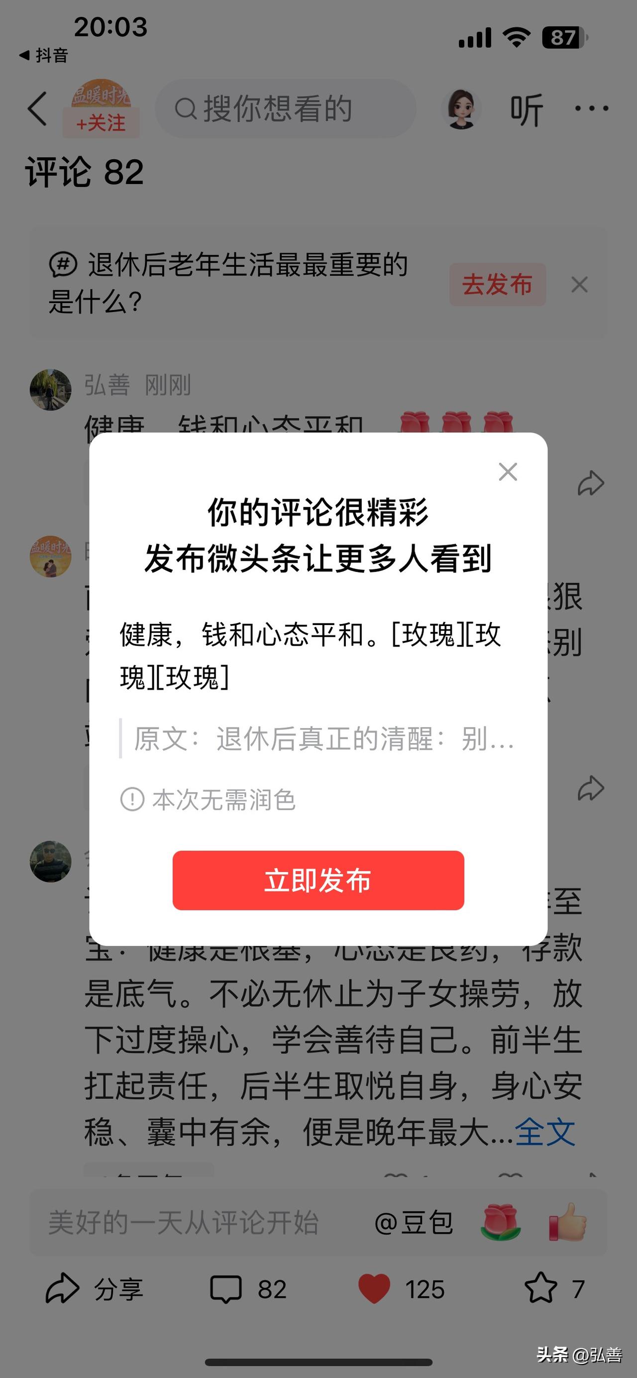 健康、钱和心态平和，这三者缺一不可。
没了健康，有再多钱也没用。之前有个朋友，拼
