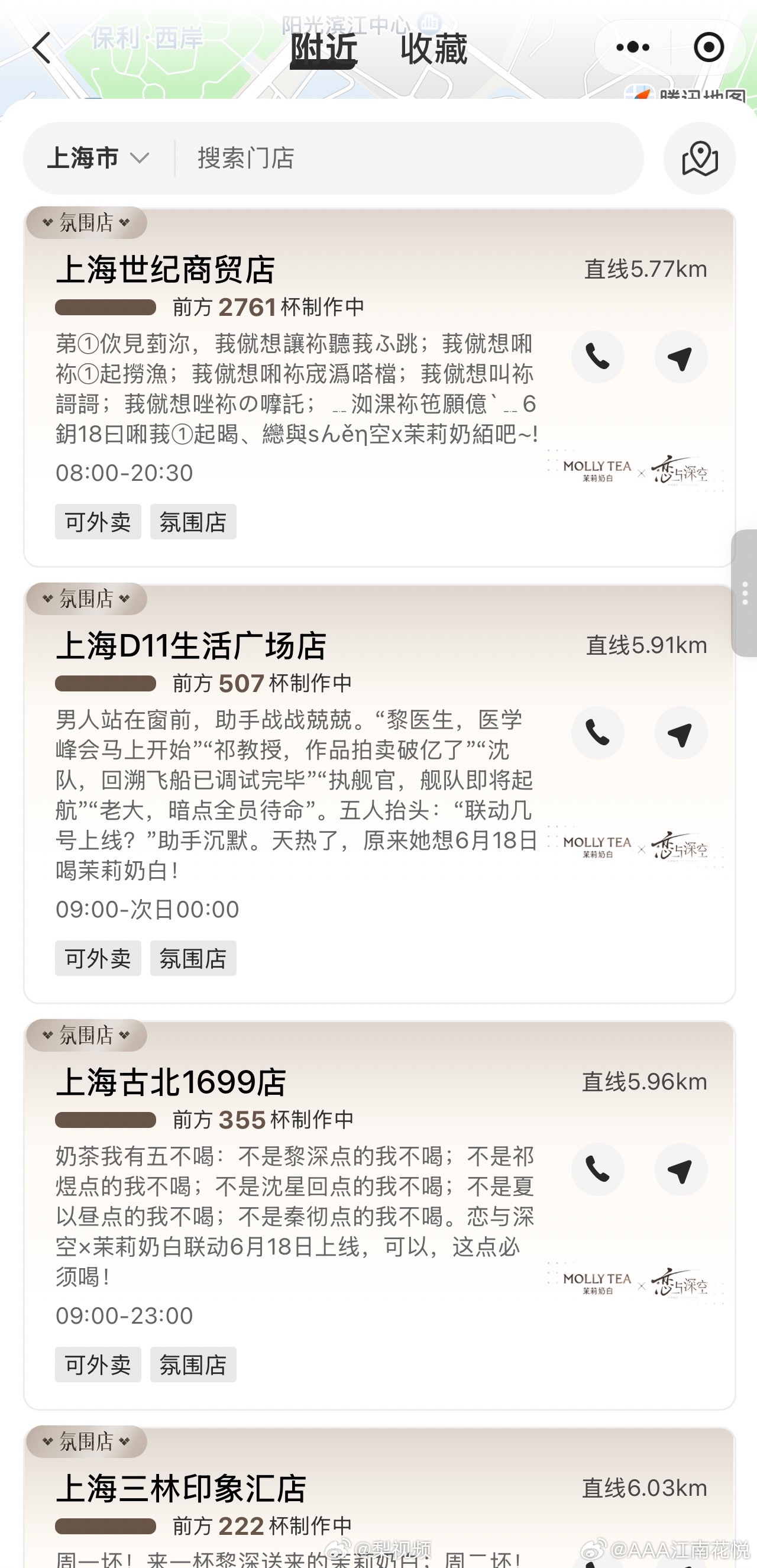 茉莉奶白门店回应爆单茉莉奶白IP联名活动开启后全线爆单，单店待制作订单超两千杯，