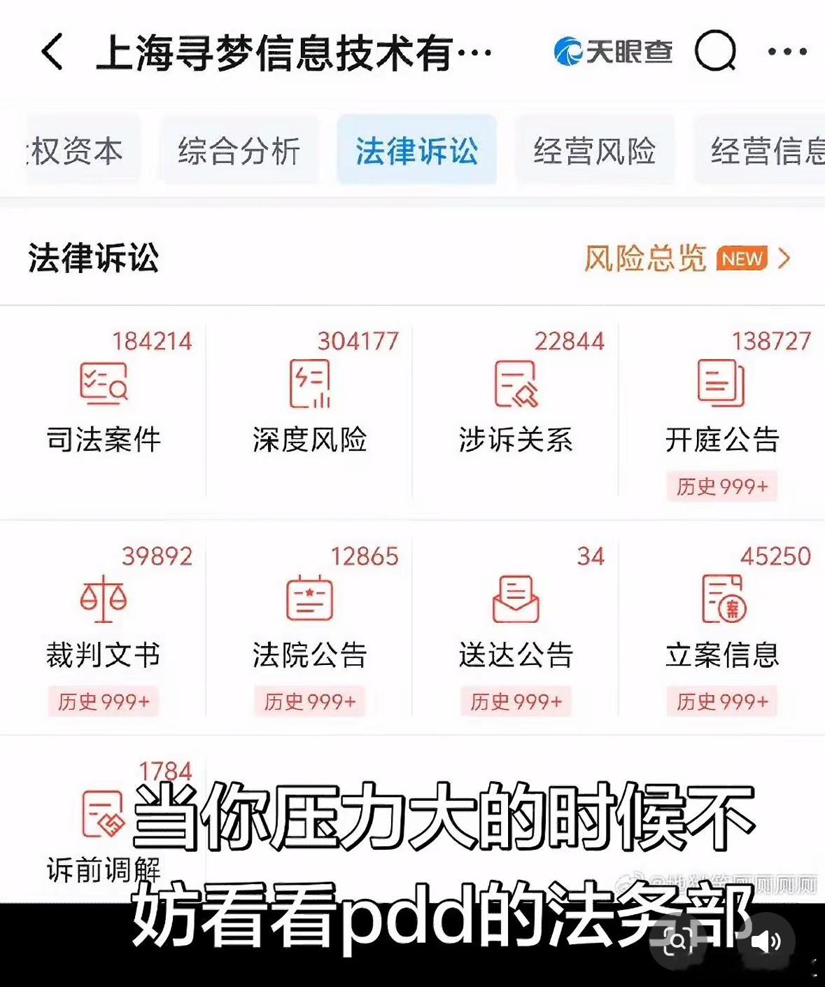 压力大的时候可以看看拼多多的法务部新浪也涉诉很多，跟拼多多有得一拼，有些是遭受网