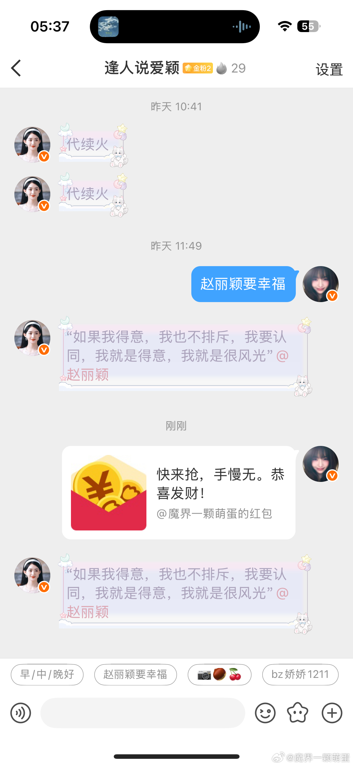 早安 2.66 3.66 6.66你们的好都记得❤️ wx限额只能wb了 晚安 