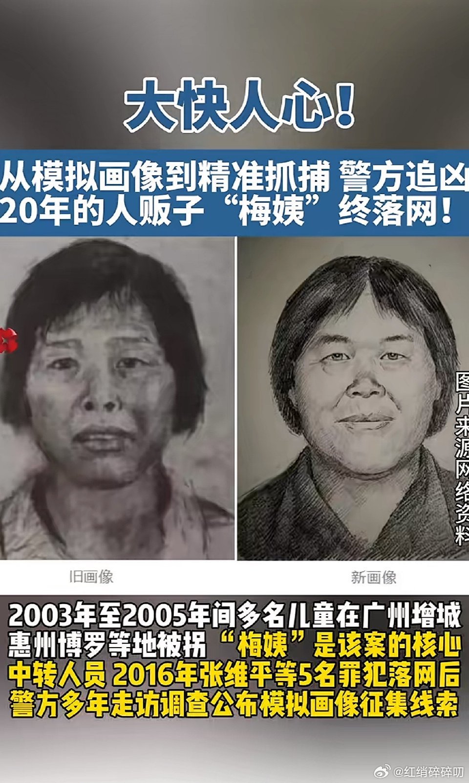 梅姨被逮捕终于逮到这个杀千刀的大恶人了！！多少个家庭因她支离破碎！！！躲了这些年