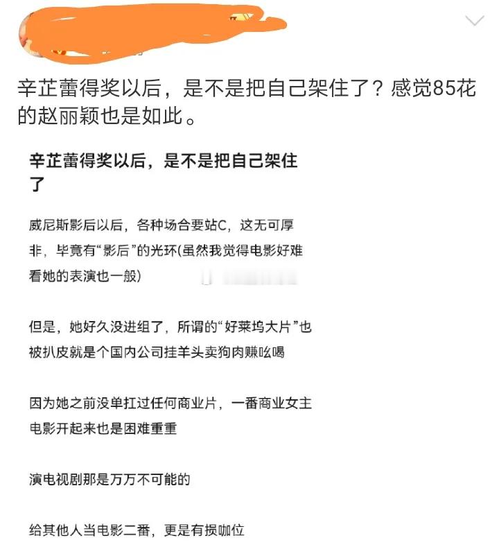 网友观点明星得奖之后反倒出不了好作品了，是不是反向证明，这个奖当初她就不应该得！