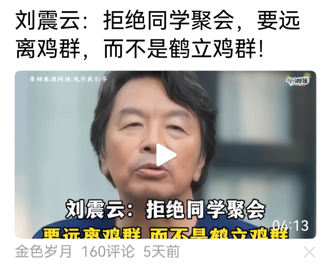 与其鹤立鸡群不如远离鸡辞群，首先得让自己是鹤而不是鸡。