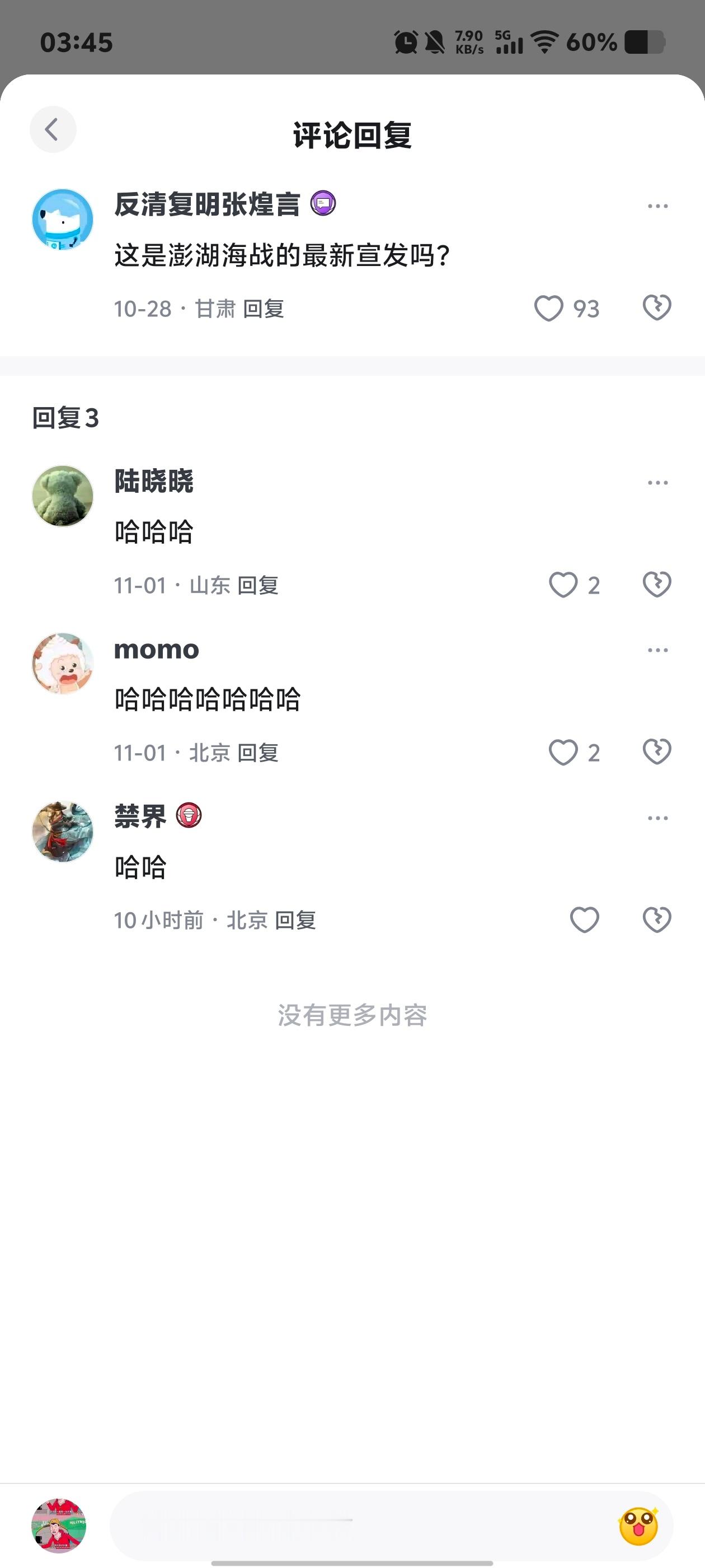 在知乎吃瓜，说康熙是洪承畴和孝庄的儿子这个事，看到这个评论，我大半夜差点笑死了。