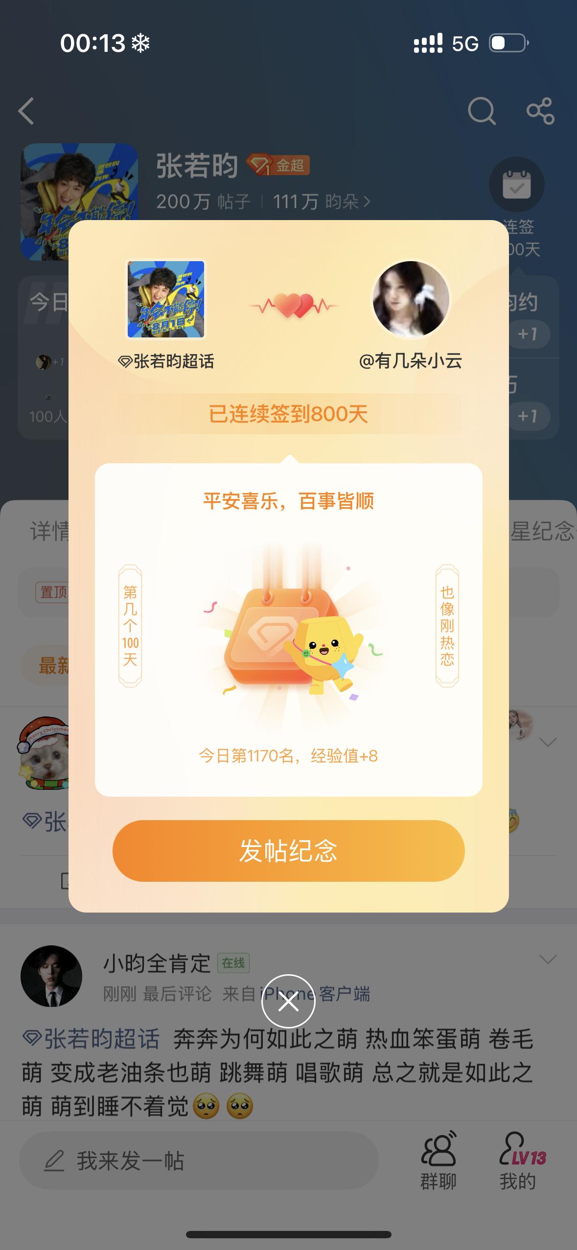 800天