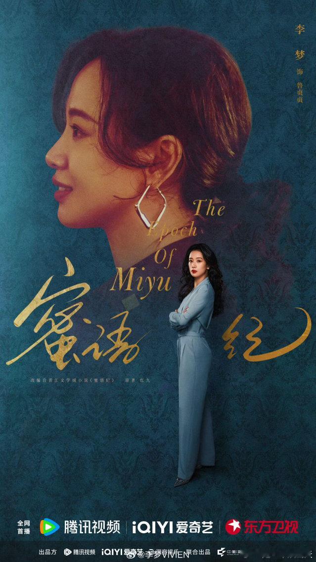 李梦鲁贞贞一人演出恶语纪💥鲁贞贞凭实力改写蜜语纪，安静腹黑最致命，李梦把带刺红