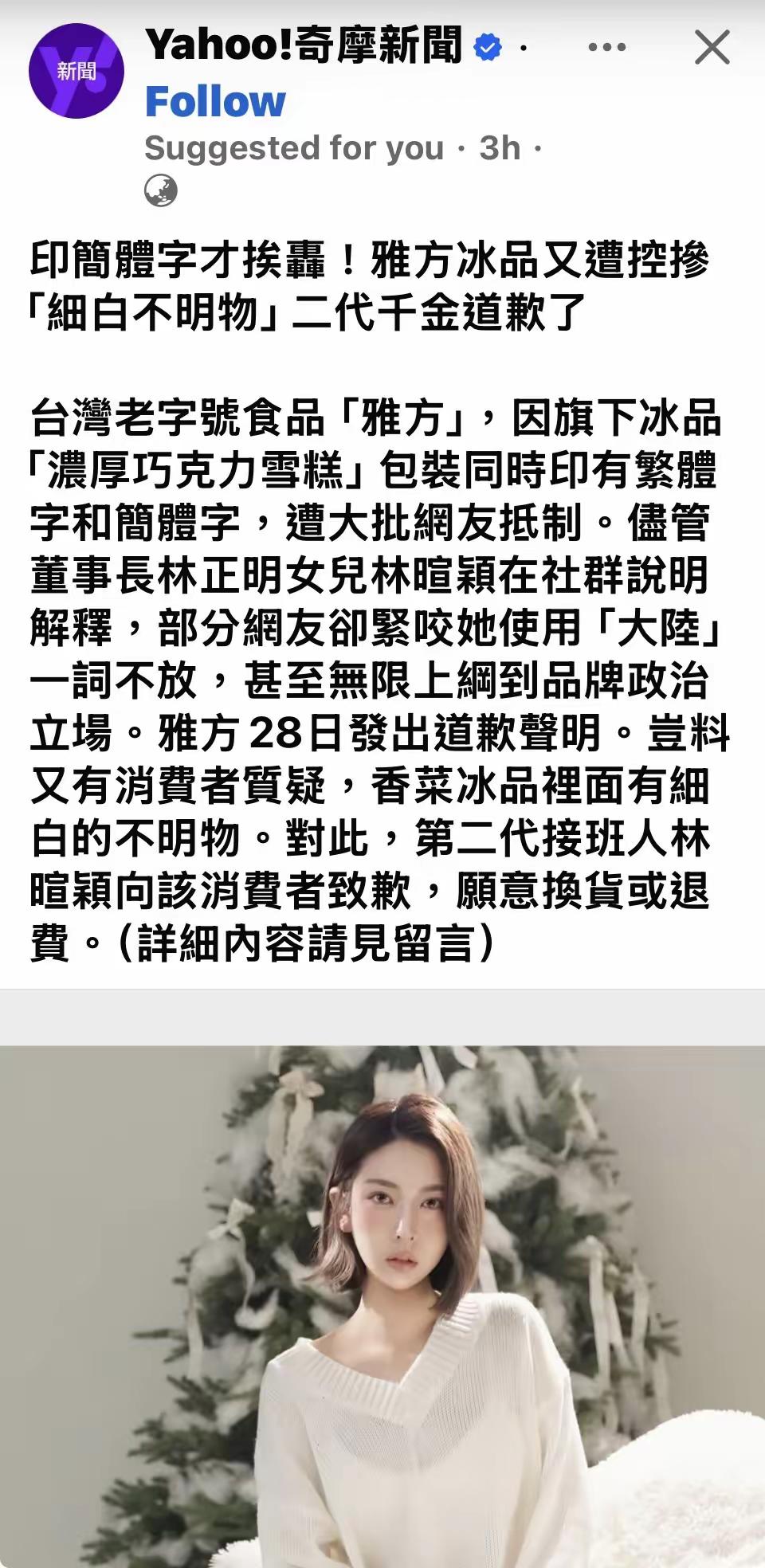 看来解放台湾不是件容易的事。台湾本地就是一个零食的牌子用了简体字，便招致一大帮消