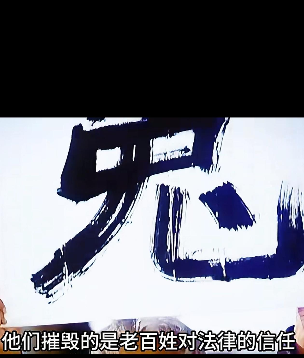 今天晚上，《信天游》这部电影的解说看得我泪流不止。现在，在一些地方，干部不作为问