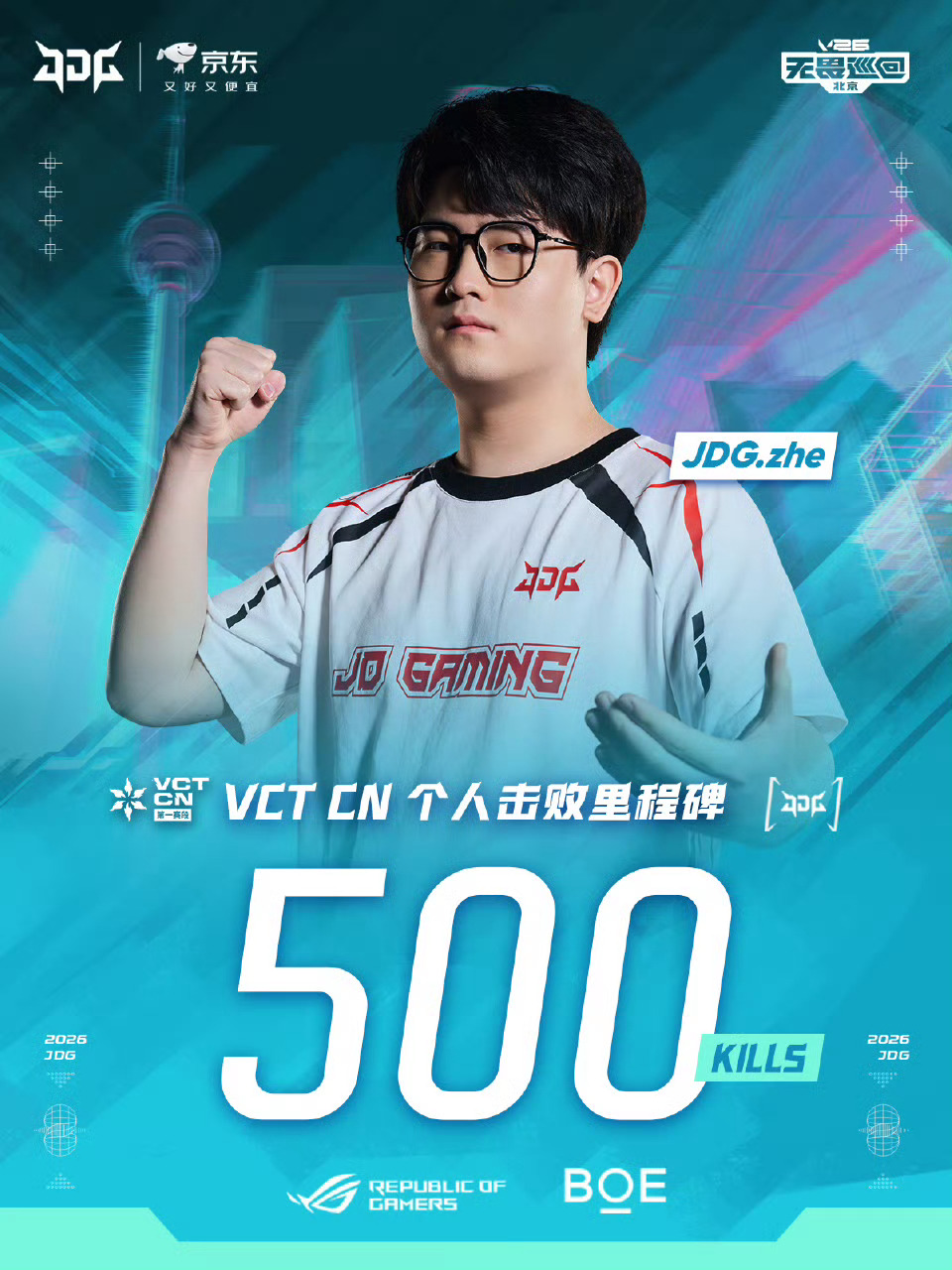 VCTCN里程碑：恭喜在VCT CN联赛解锁500击败里程碑！ zhe解锁500