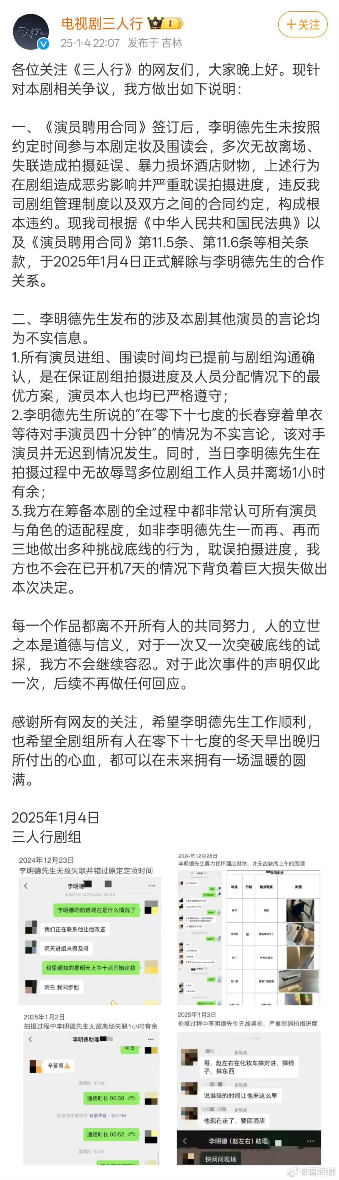 三人行剧组回应  三人行剧组否认李明德的指控，并称是李明德方的问题。 