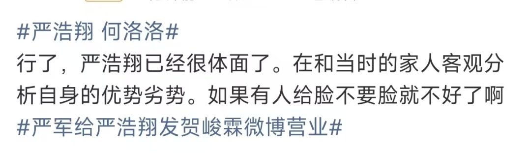 严浩翔已经很体面了严浩翔很体面了严浩翔 何洛洛 严浩翔都被这么pua了，你们还要
