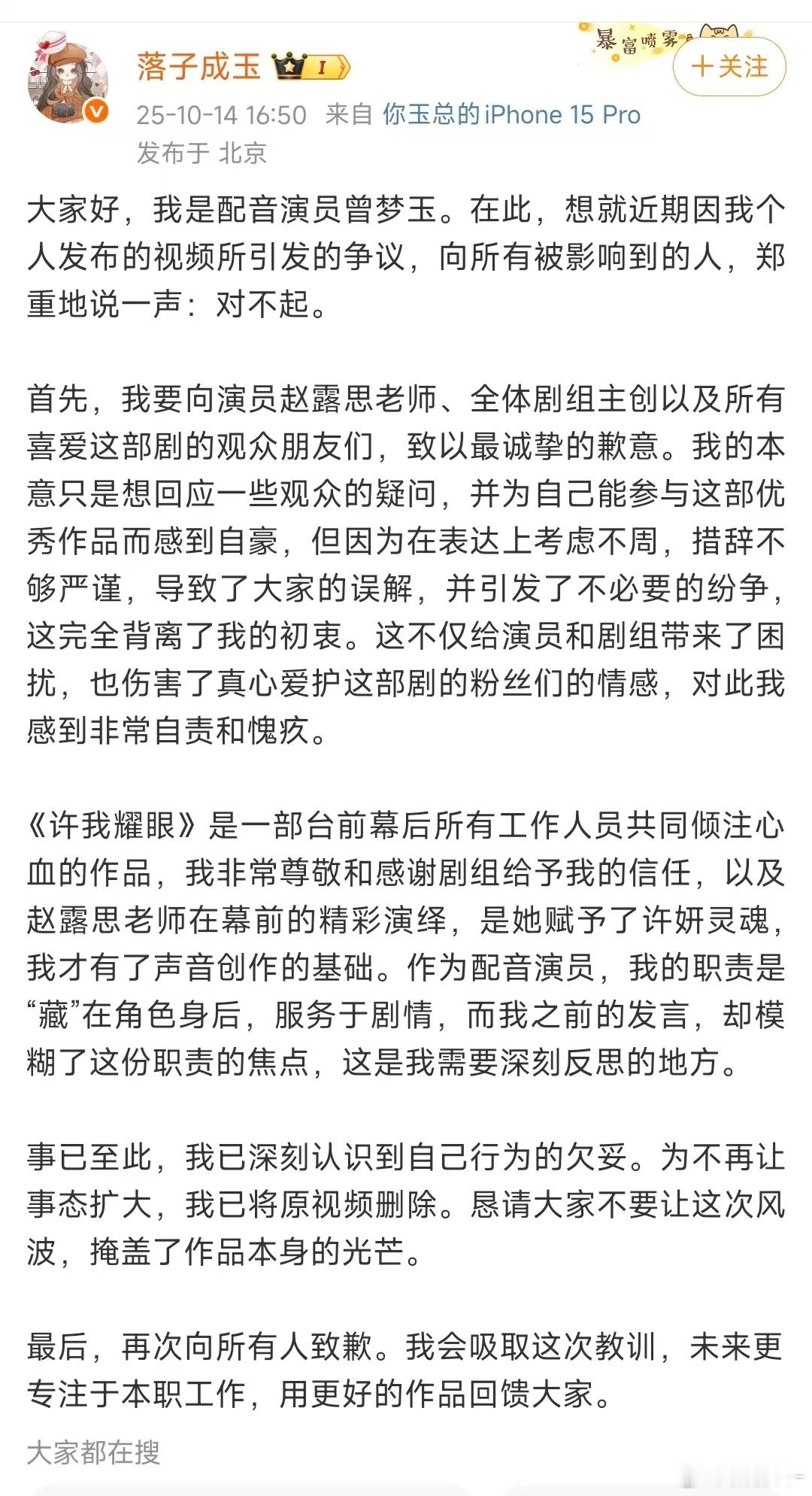 落子成玉永远不跟张雨濛合作落子成玉道歉 落字成玉道歉了，还声明永远不和张雨濛合作