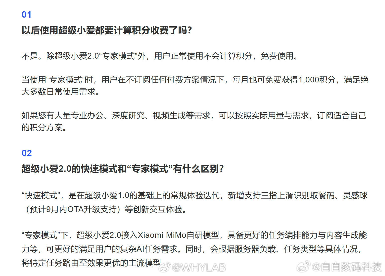 金鹰奖女主提名超级小爱 2.0 专家模式积分会员订阅方案上线，不付费也能用，用户