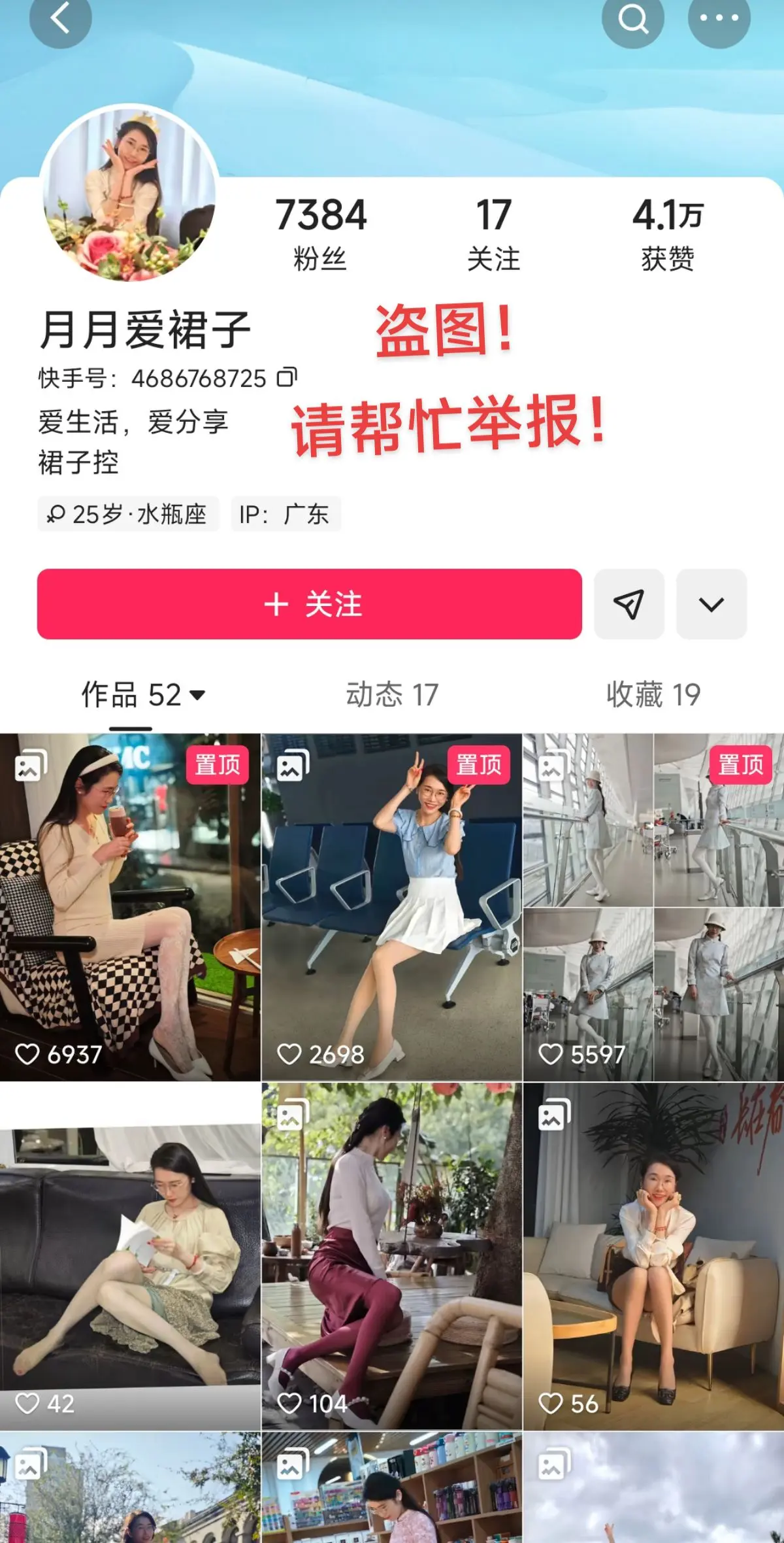请帮忙举报，谢谢❤️。快手上有个“月月爱裙子”盗图冒充我，请不要上当受...