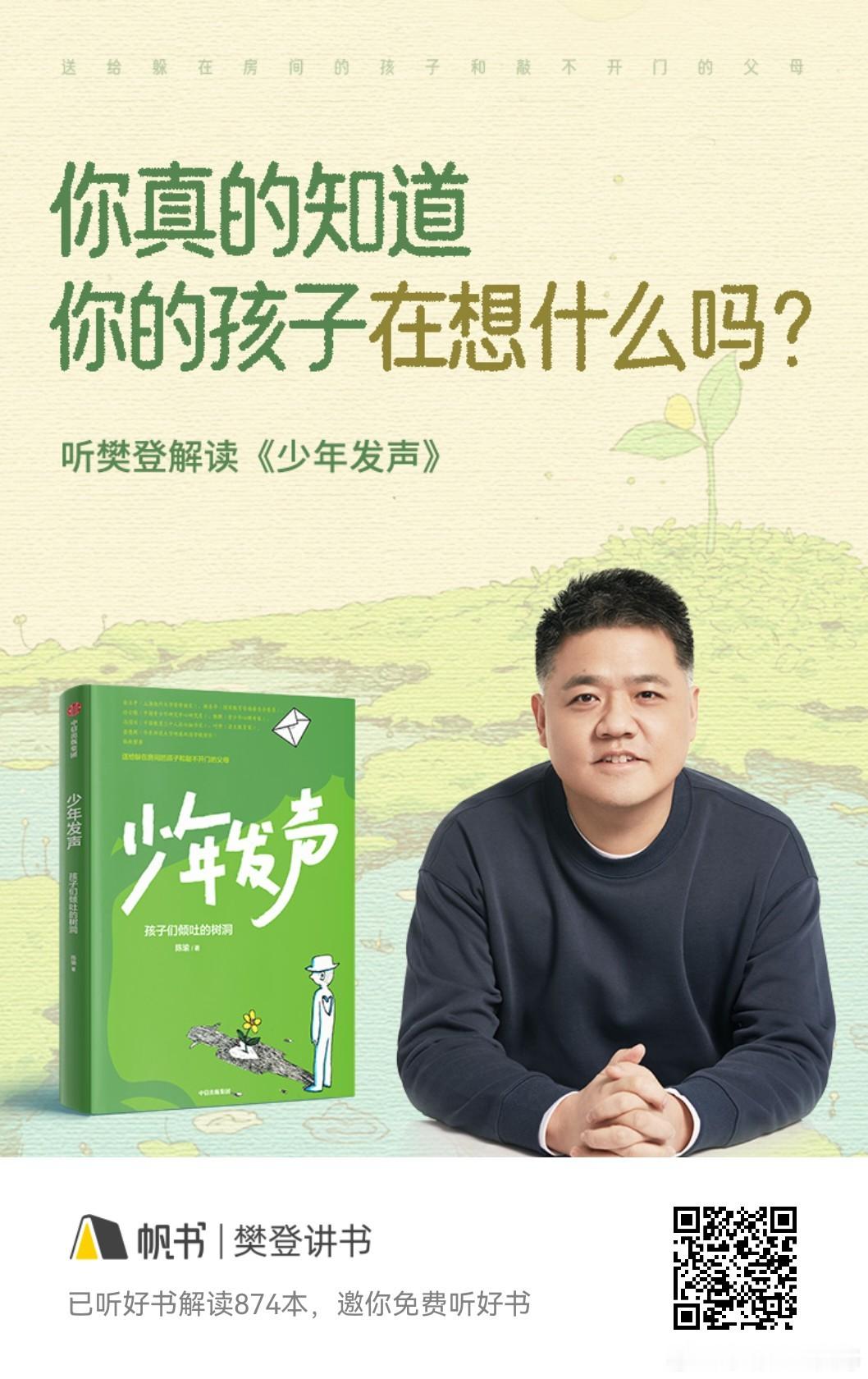 你真的知道你的孩子在想什么吗？——《少年发声》 