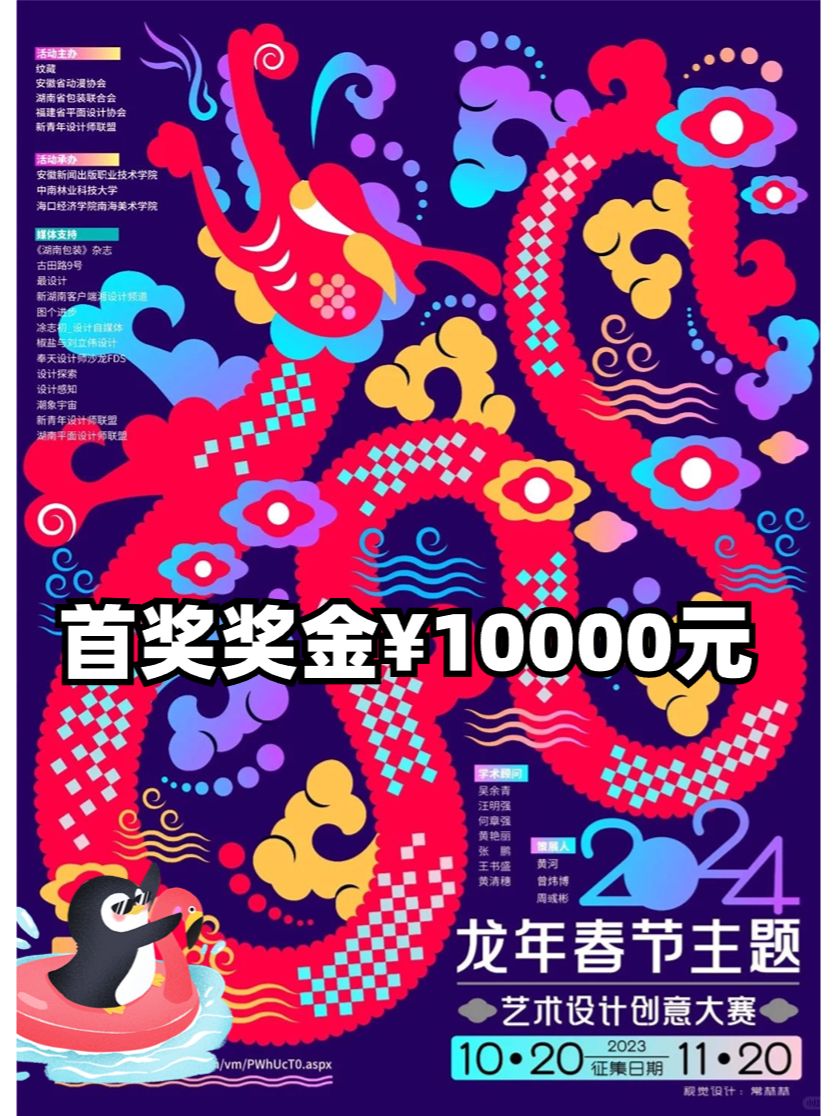 2024龙年🐉春节主题艺术设计创意大赛