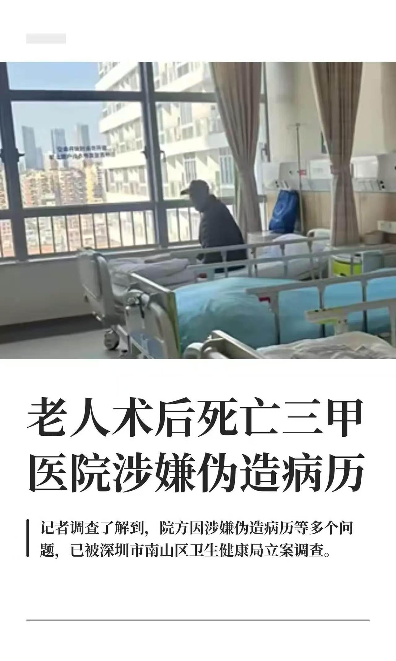 病历还涉嫌造假，看完心里堵得慌！深圳南山，74岁老莫腿疼去医院，一开始被诊断痛风