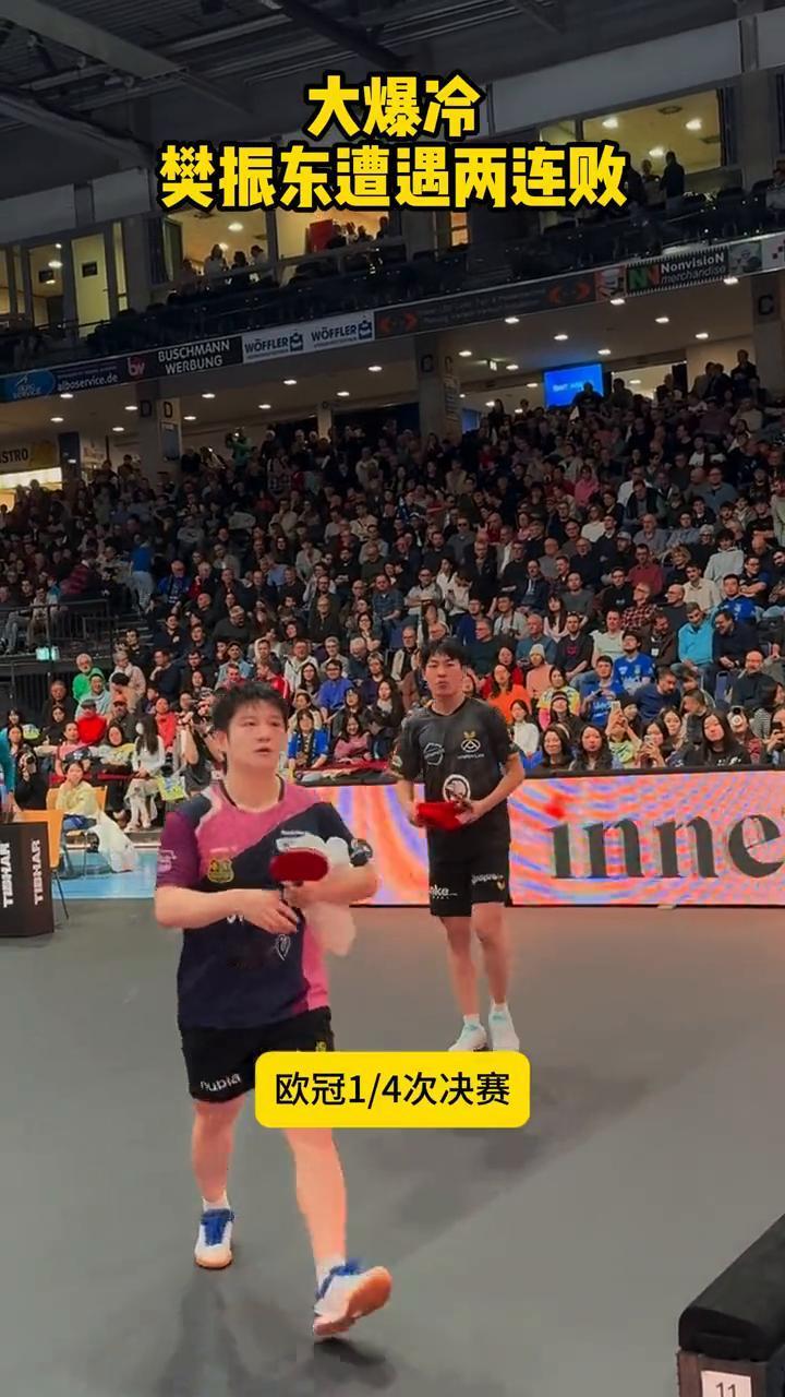 大爆冷，樊振东遭遇两连败。欧冠1/4次决赛，塞尔布吕肯对战亨尼邦，第一盘樊振东2