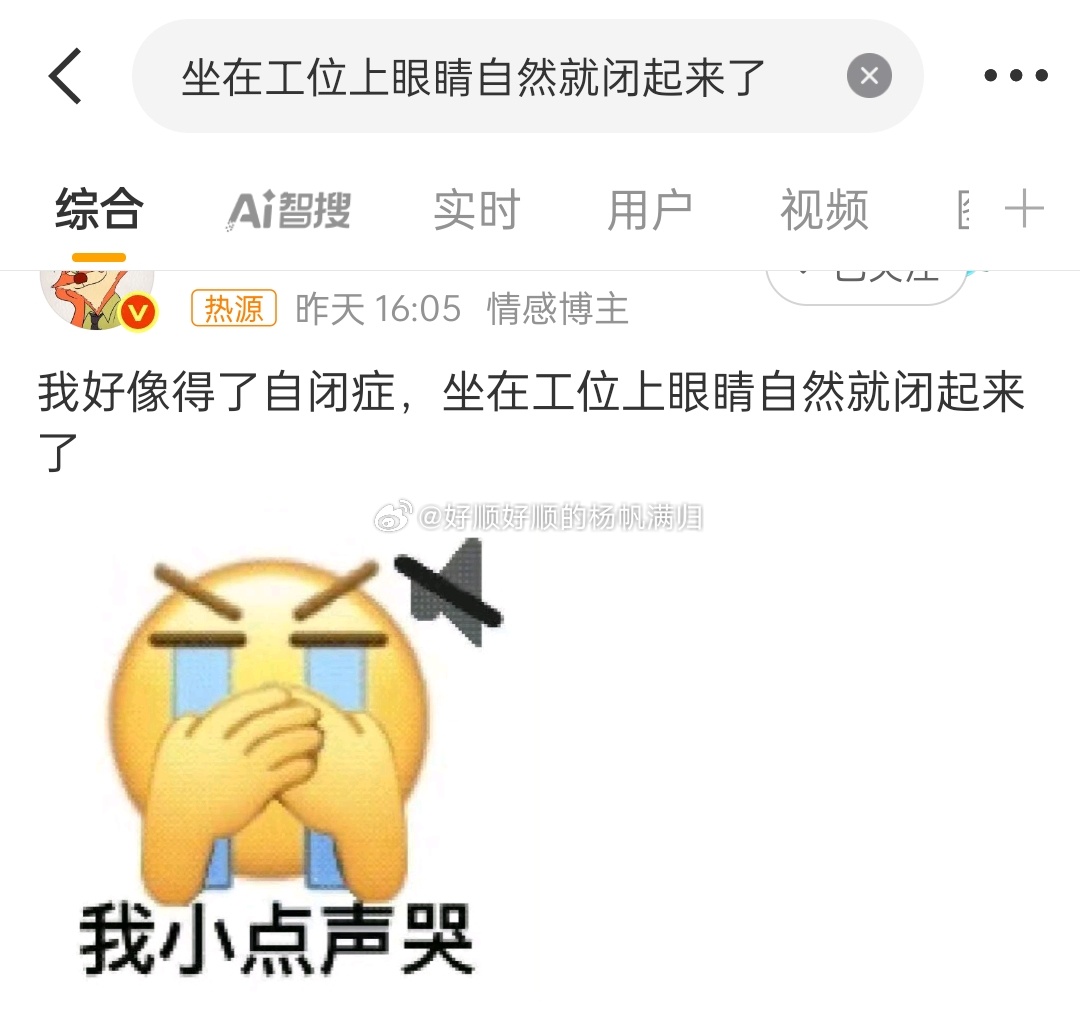 坐在工位上眼睛自然就闭起来了上过班的都懂，坐在工位上，居然犯困起来下班居然精神抖