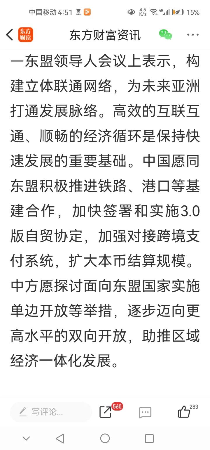 刚刚传来两则重要消息，可能影响接下来A股相关走势。消息一，中国愿同东盟积极推进铁