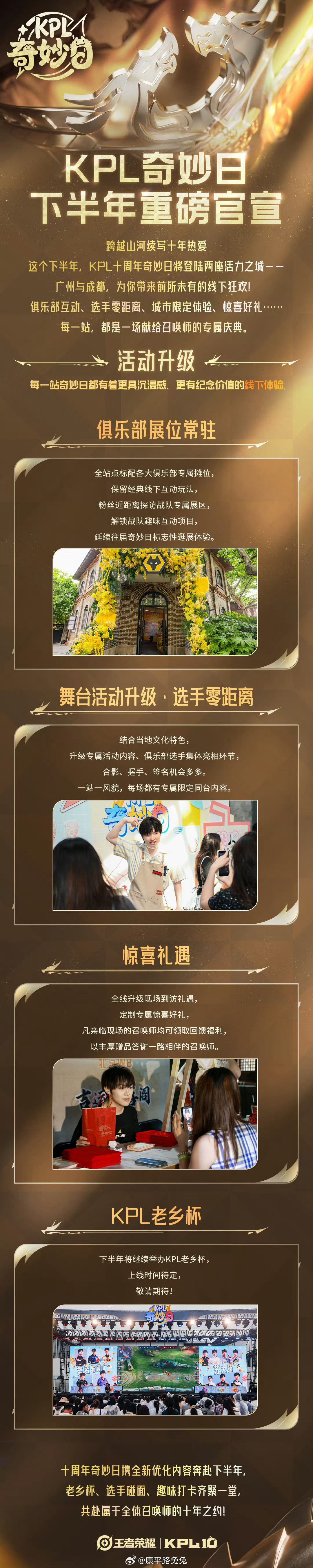 KPL十周年城市活动巡礼—KPL奇妙日、快闪及十周年特展陆续落地，欢迎各地召唤师