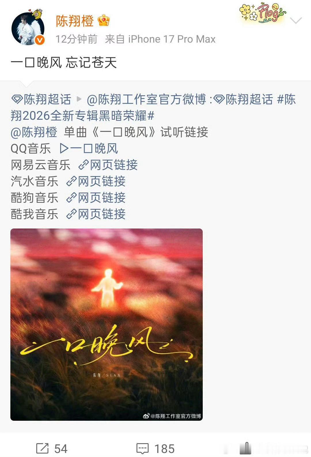 陈翔忘记苍天陈翔不体面陈翔 苍天饶过谁 刚靠争议冲上热搜，转头就把新歌宣传安排上
