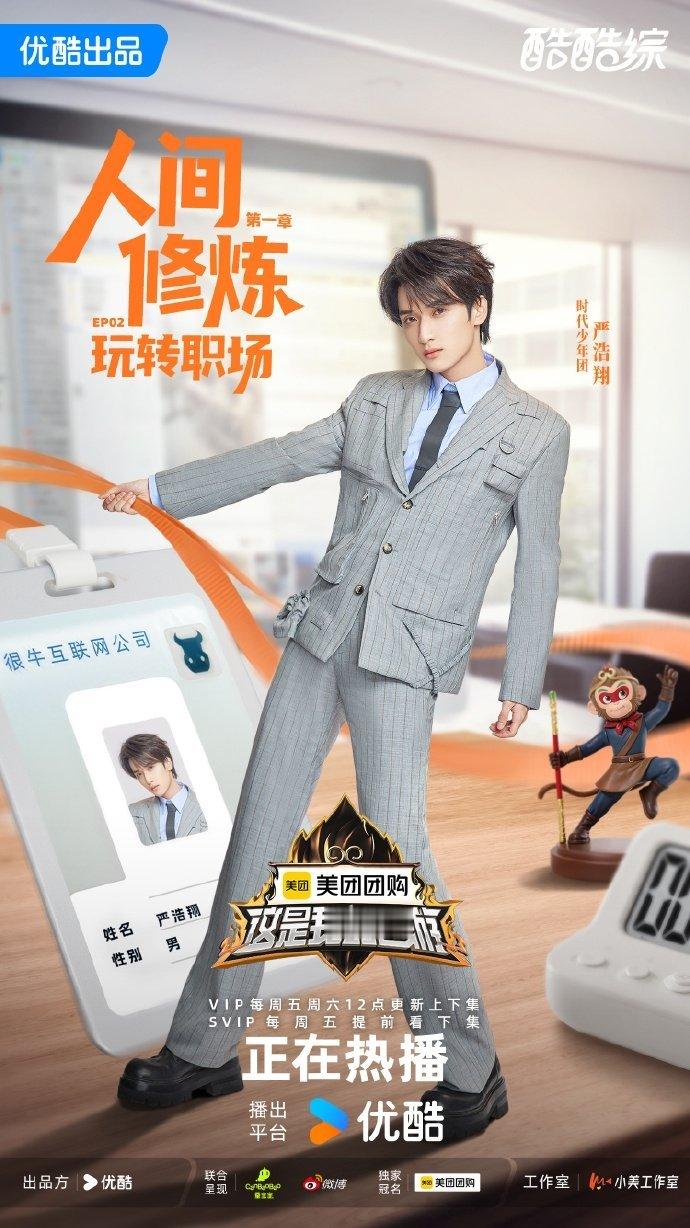 严浩翔职场西装look 严浩翔这是我的西游职场初历练严浩翔这是我的西游职场初历练