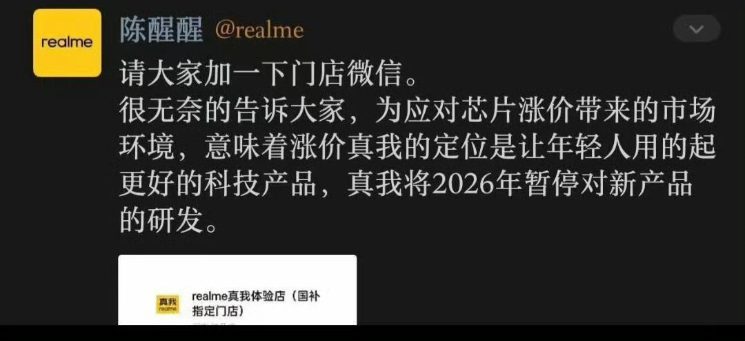 真我 暂停新机研发应该是乱传的谣言，真我是OPPO旗下品牌，国外市场做的也很好，