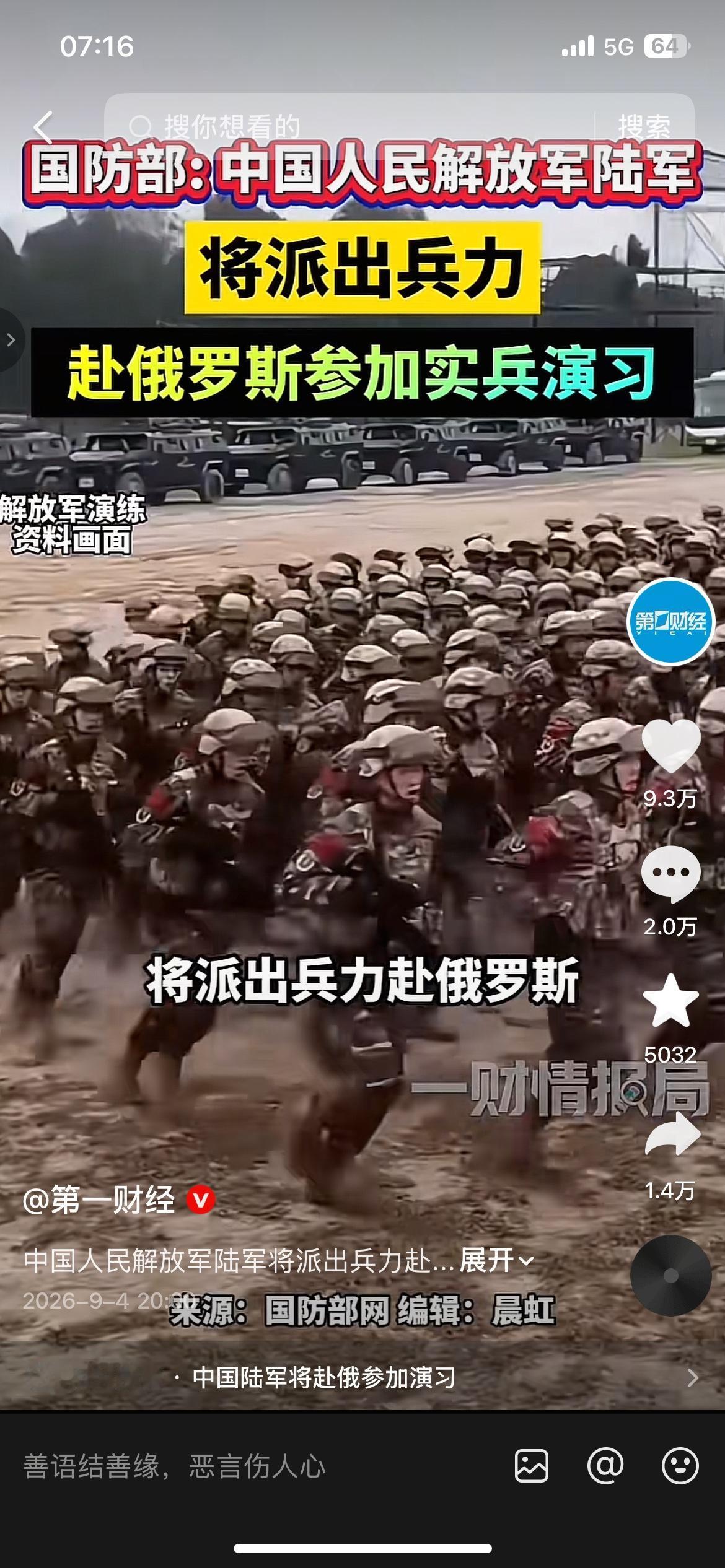 解放军将派兵赴俄罗斯演习，时间已经确定
根据国防部网公开信息，9月7日‑12日，