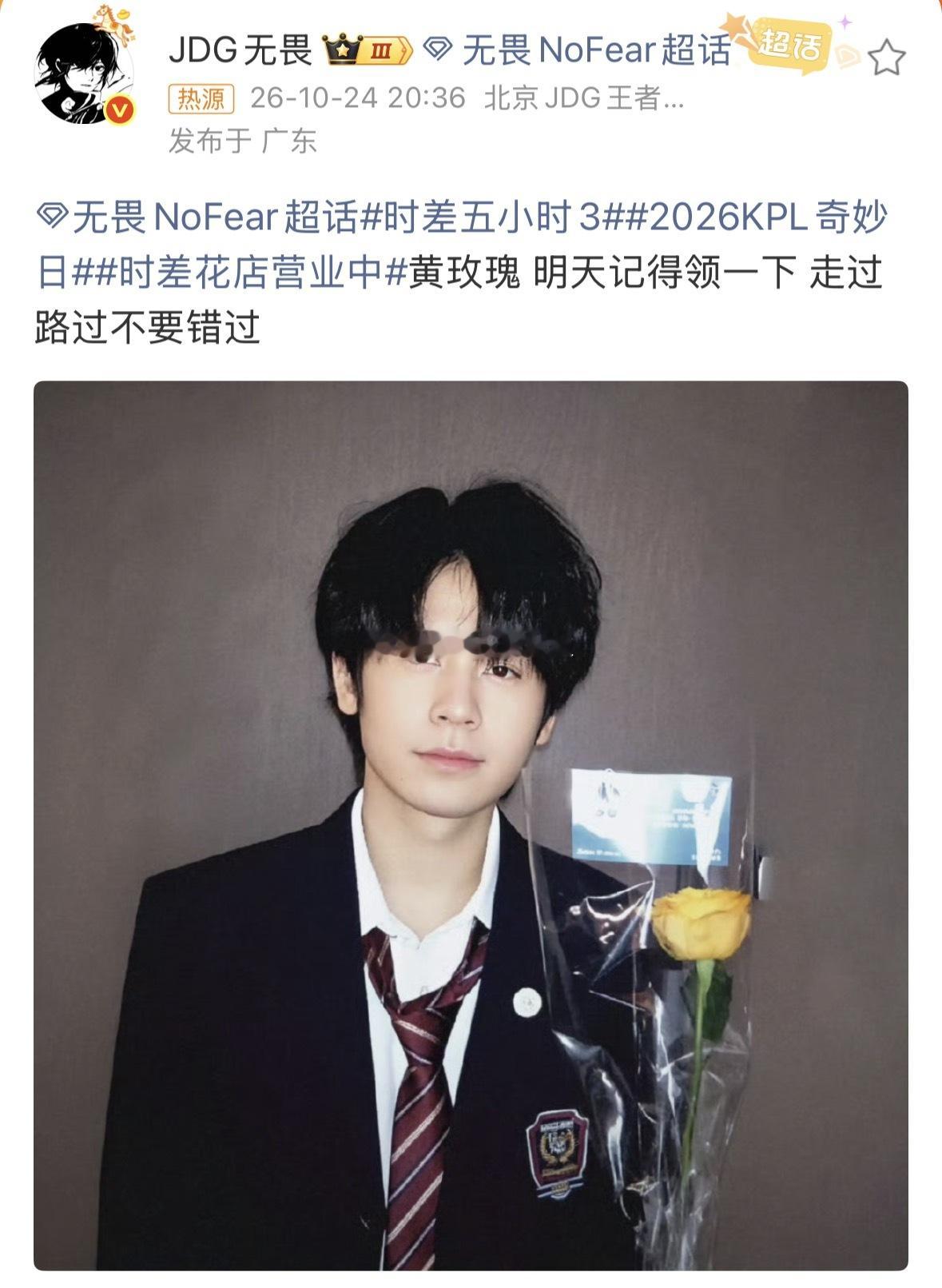 无畏的黄玫瑰记得领 属于无畏的黄玫瑰已备好，明天记得准时领取，把这份心意带走吧！
