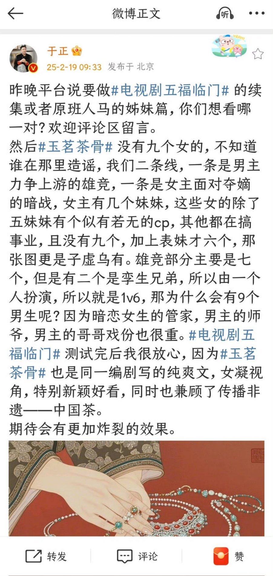 于正发文说玉茗茶骨不是一男九女 而是一女七男，其中两个是双胞胎 搞雄竞 纯爽文，