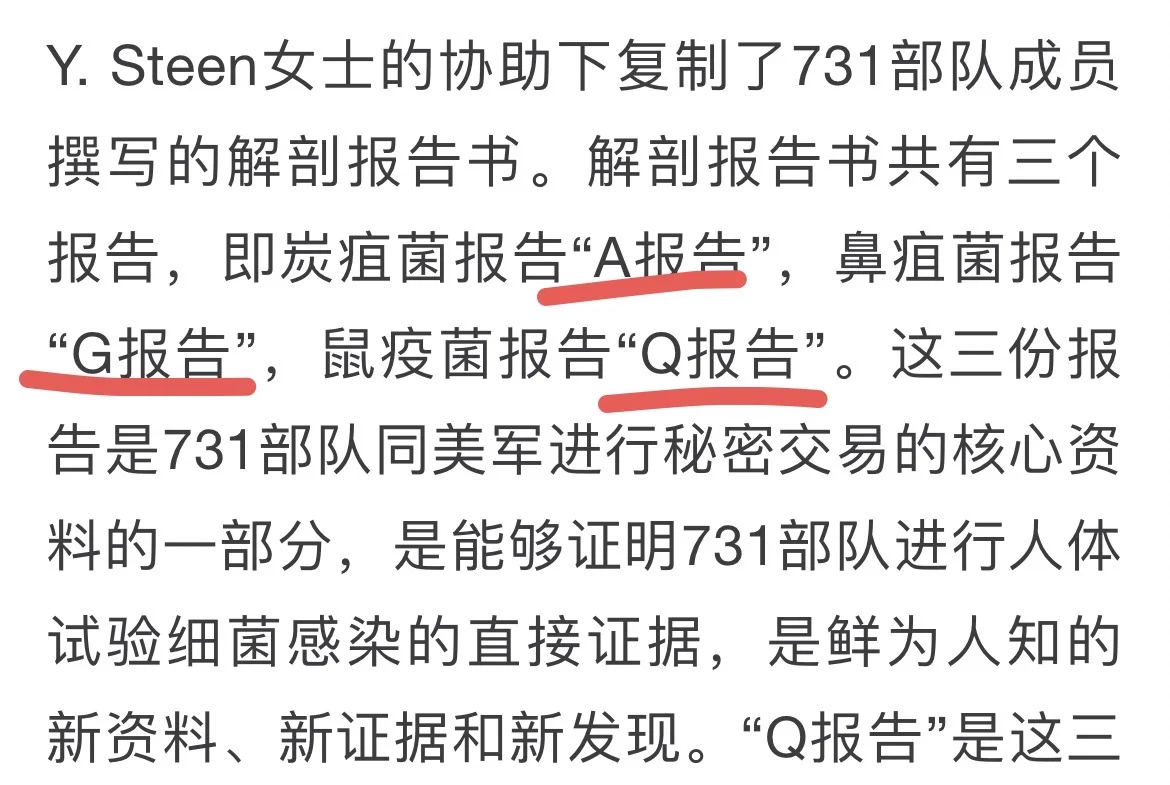 本馆藏品：侵华日军731细菌部队解剖报告