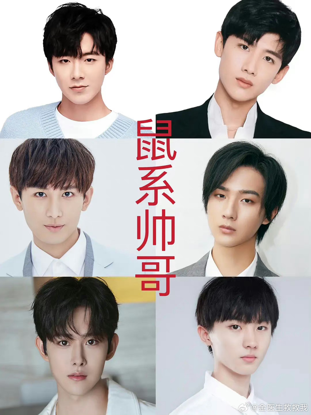 笑鼠我了 不提#鼠系帅哥#还没发现刘宇宁、李宏毅和马嘉祺长得这么像 ​​​